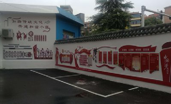 理县社区文化墙的创意设计。