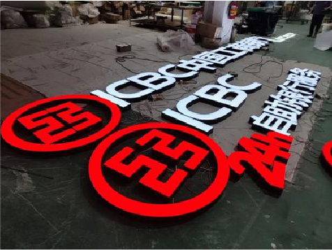 理县教你如何保养亚克力发光字