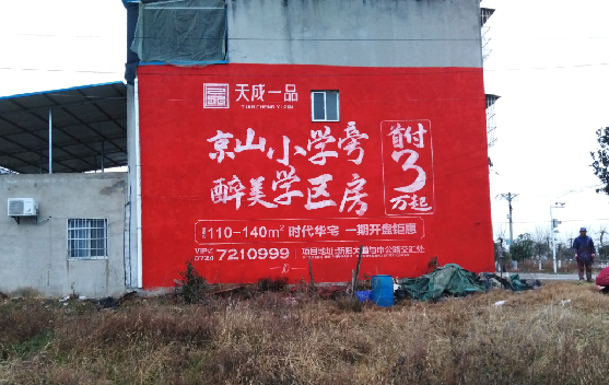 理县墙体彩绘宣传效果如何？