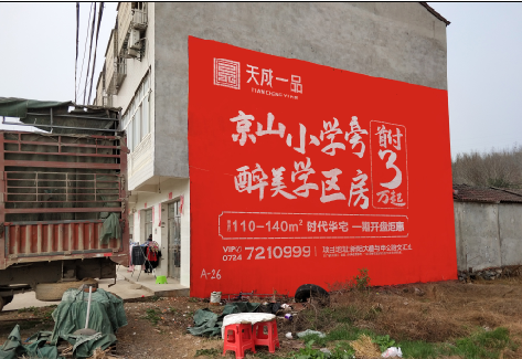 理县户外墙体广告的独特宣传魅力