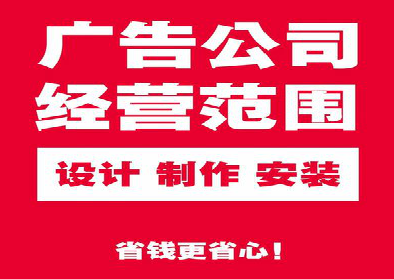 理县广告制作有什么技巧？