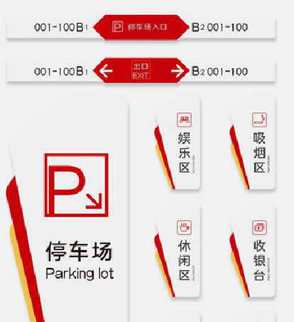 理县商场标识系统规划管理。